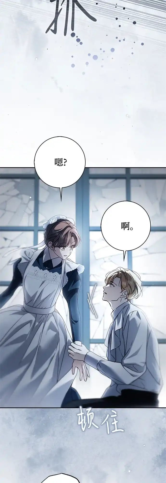 《伯爵家的神秘侍女》第67话 第12页
