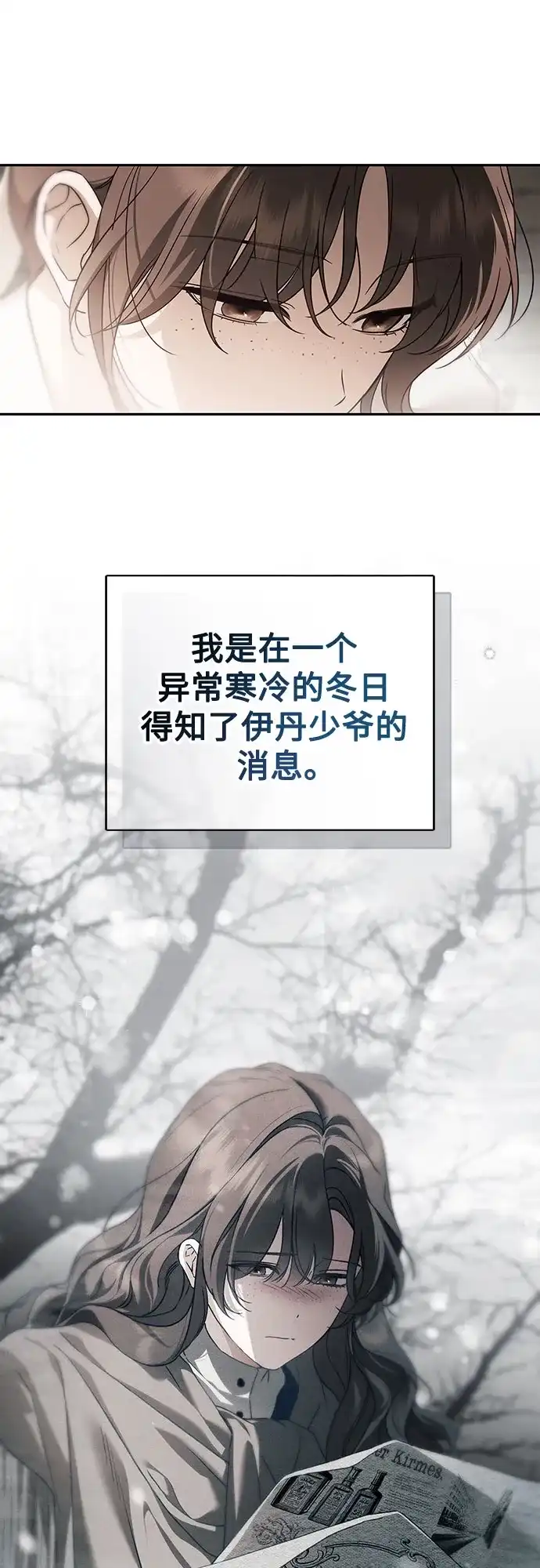 《伯爵家的神秘侍女》第67话 第51页