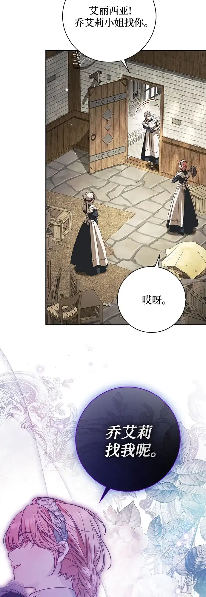 《伯爵家的神秘侍女》第67话 第63页