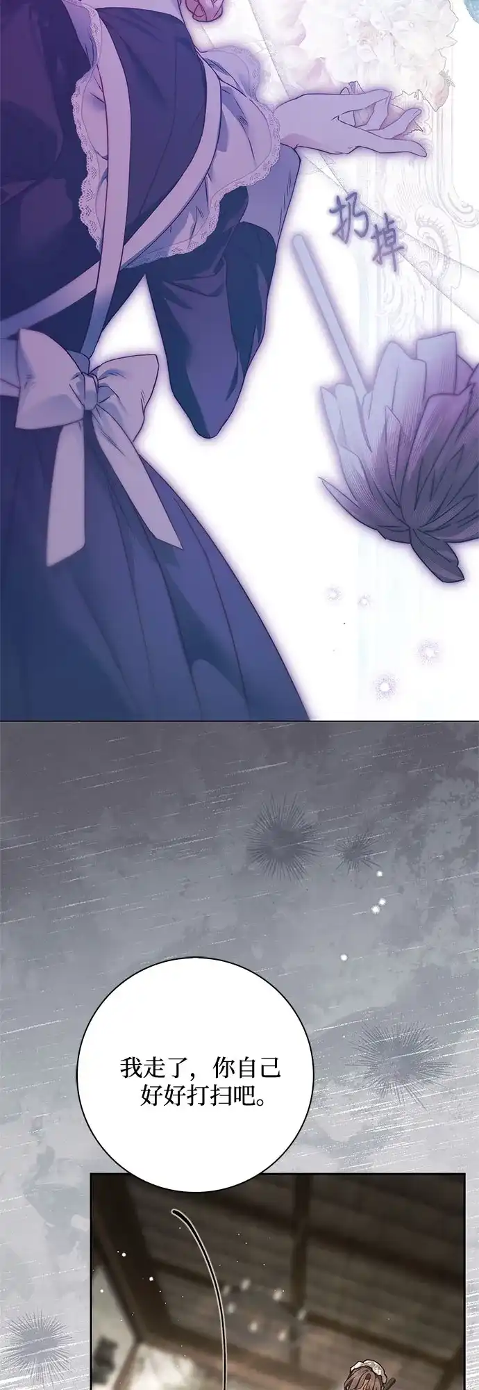 《伯爵家的神秘侍女》第67话 第64页