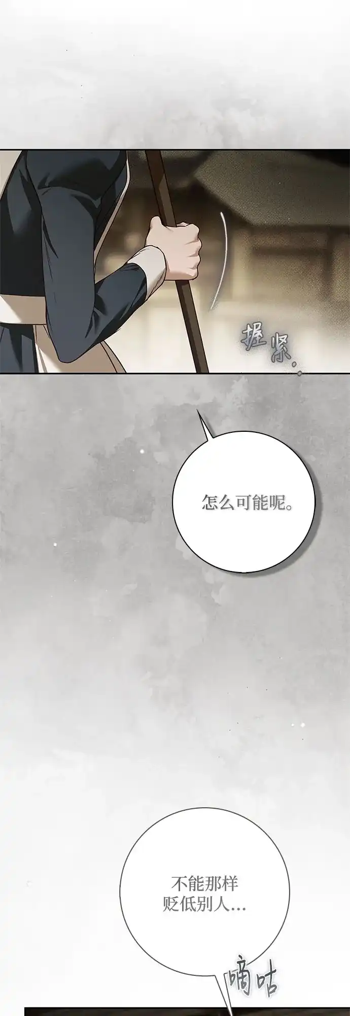 《伯爵家的神秘侍女》第67话 第56页