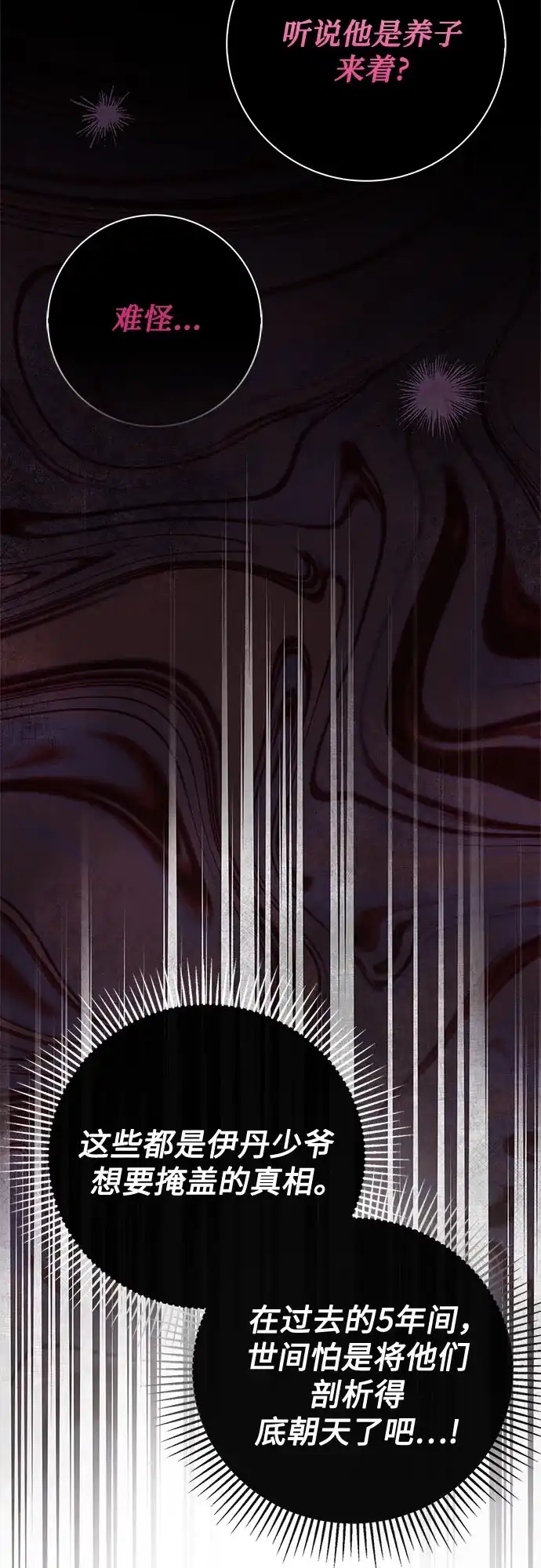 《伯爵家的神秘侍女》第67话 第41页