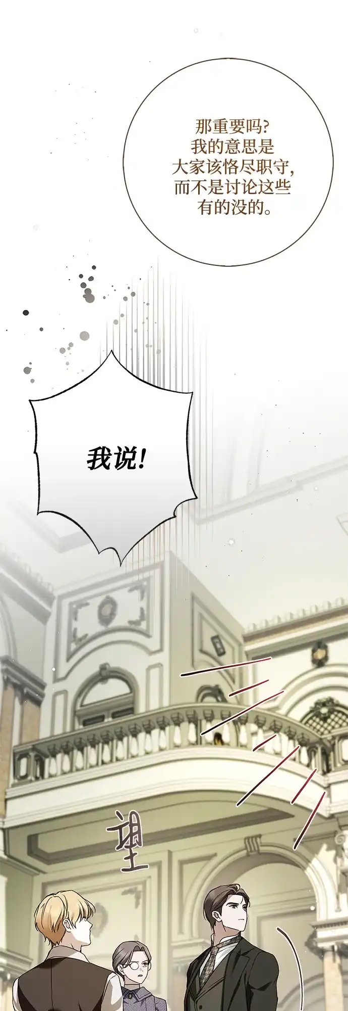 《伯爵家的神秘侍女》第67话 第47页