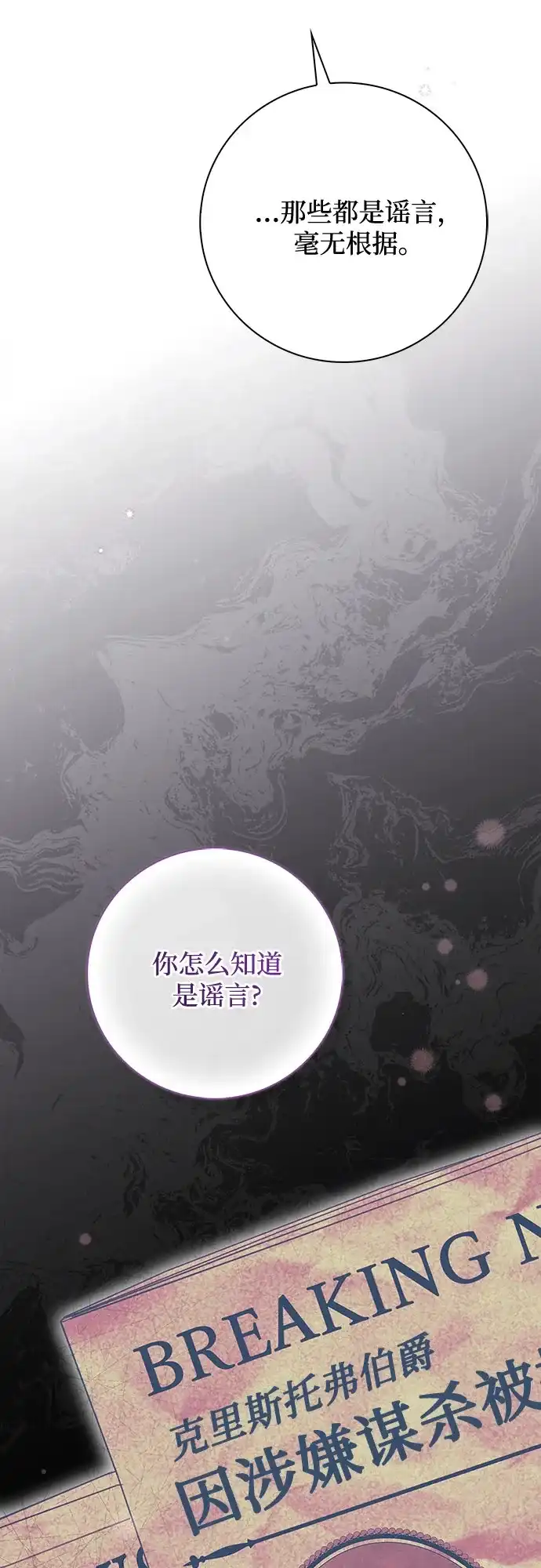 《伯爵家的神秘侍女》第67话 第38页
