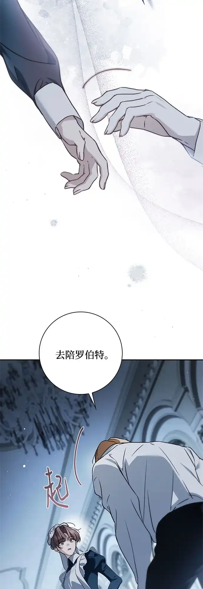 《伯爵家的神秘侍女》第67话 第14页
