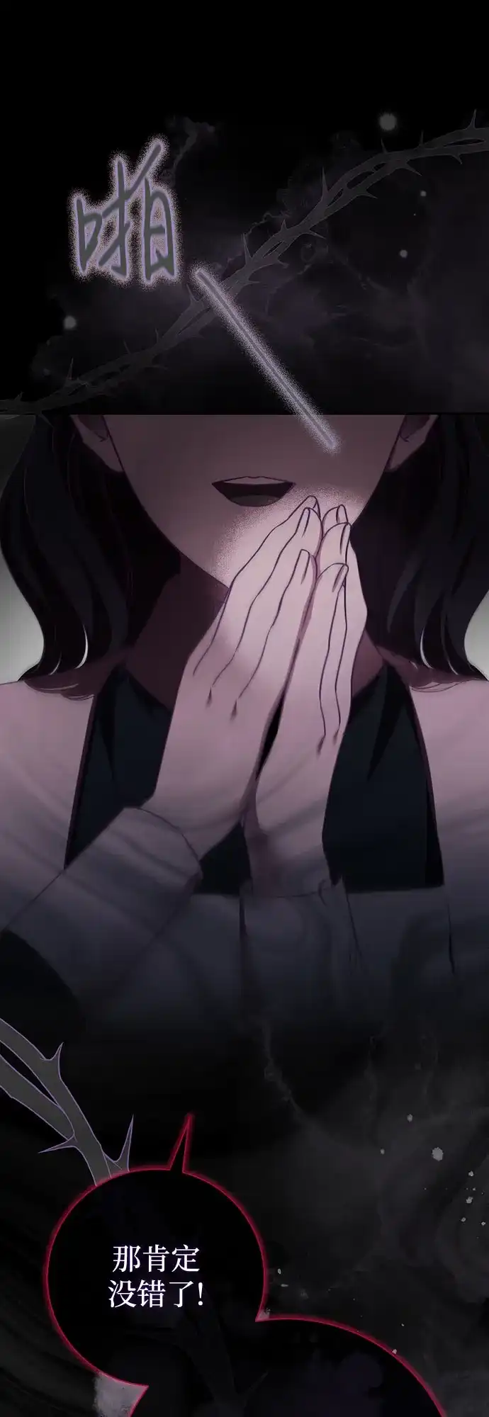 《伯爵家的神秘侍女》第67话 第35页