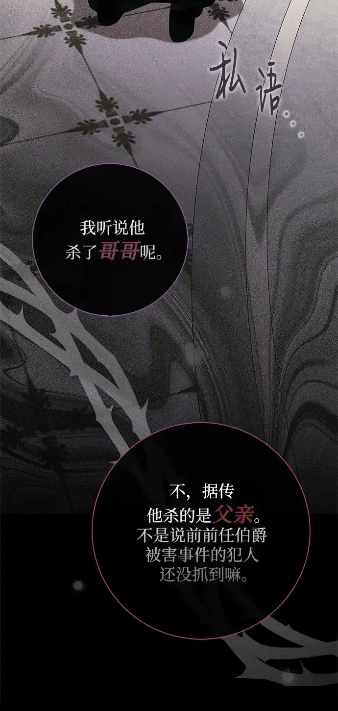 《伯爵家的神秘侍女》第67话 第34页