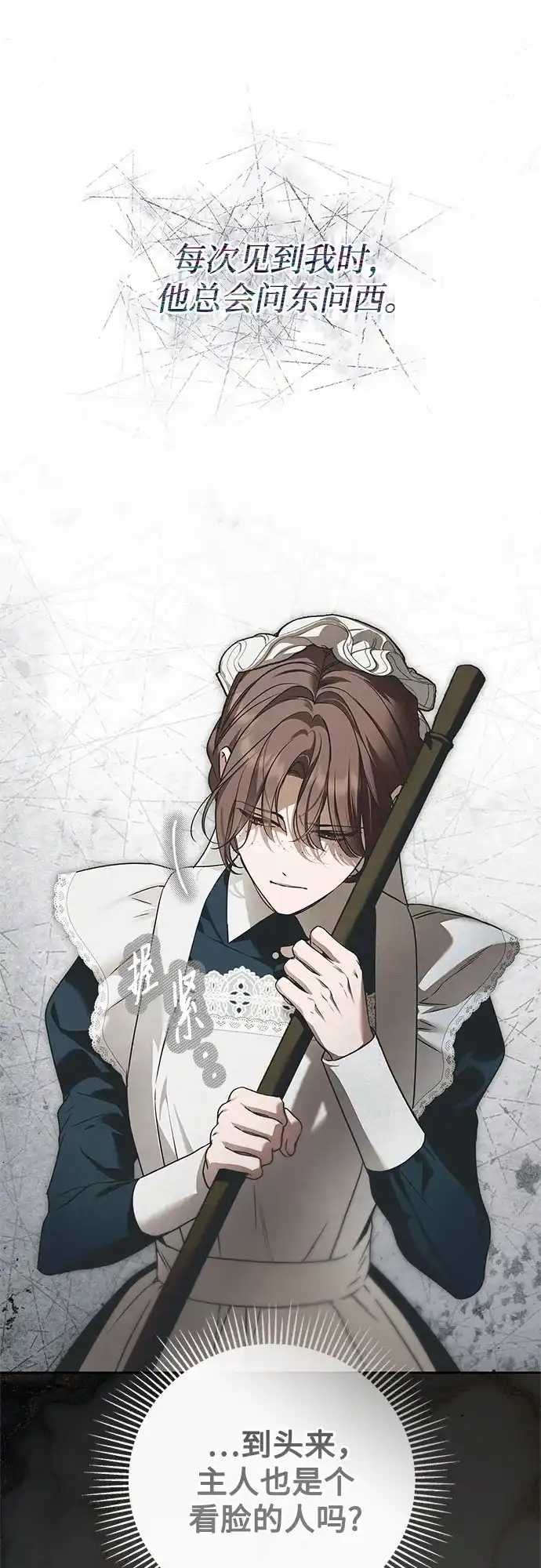 《伯爵家的神秘侍女》第67话 第66页