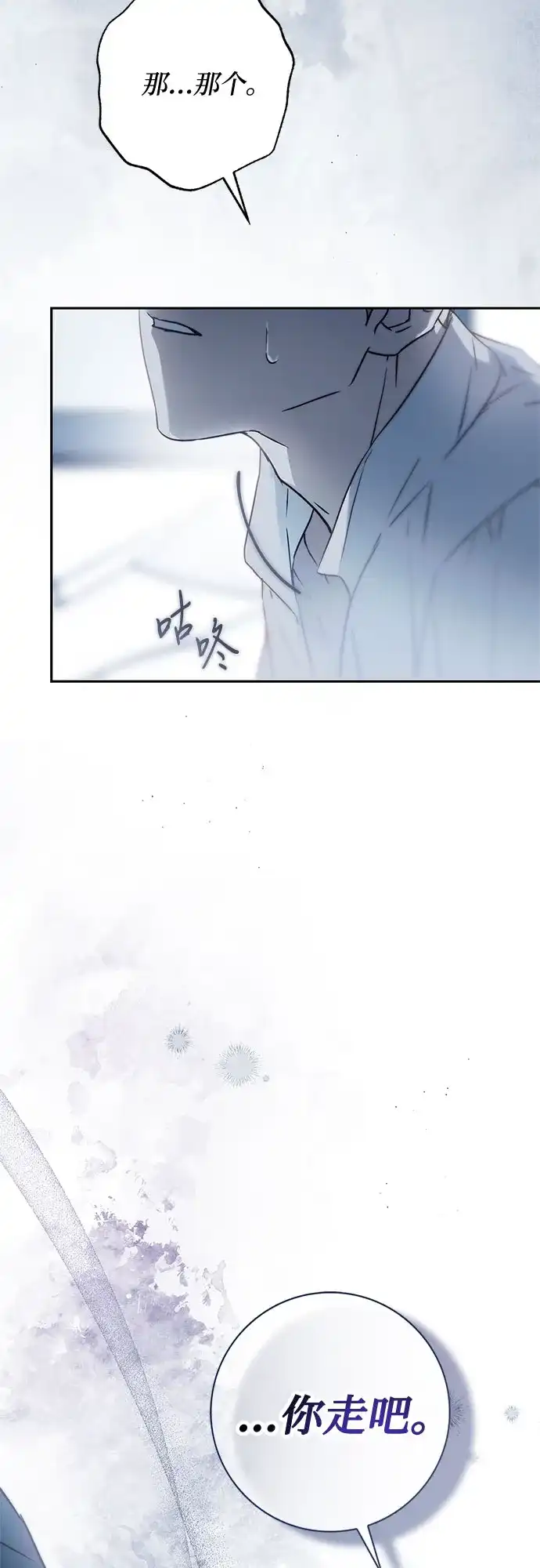 《伯爵家的神秘侍女》第67话 第13页