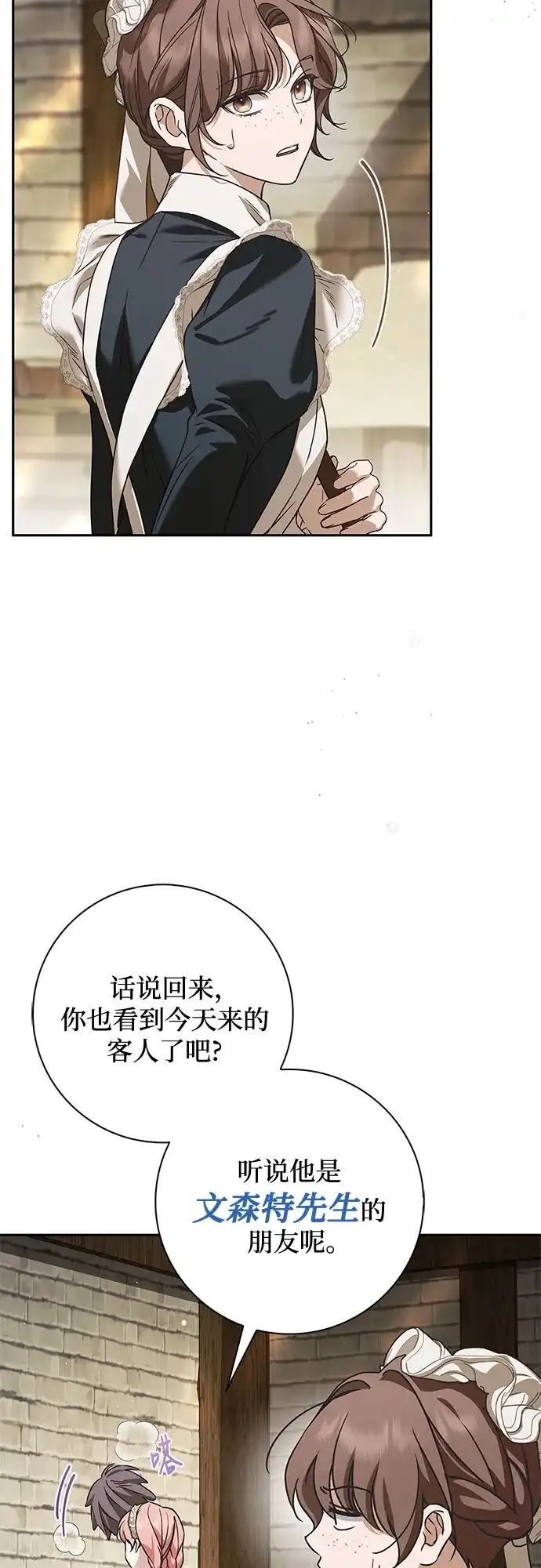 《伯爵家的神秘侍女》第67话 第58页