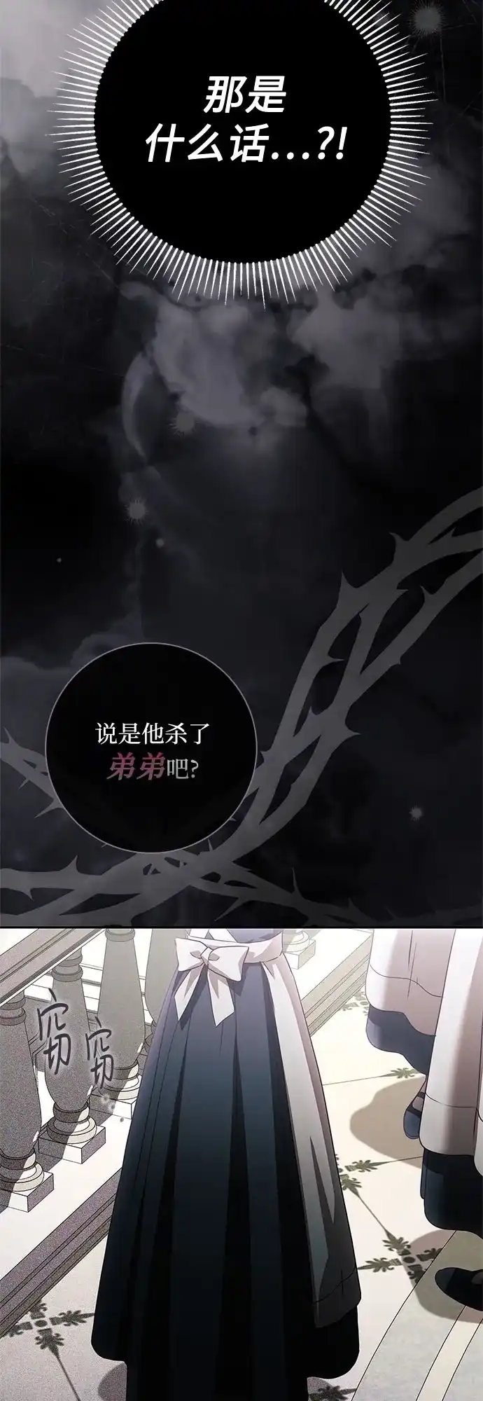 《伯爵家的神秘侍女》第67话 第33页