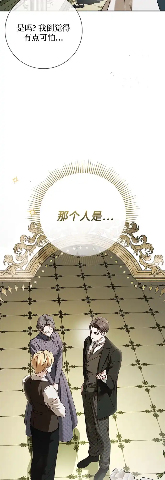 《伯爵家的神秘侍女》第67话 第28页