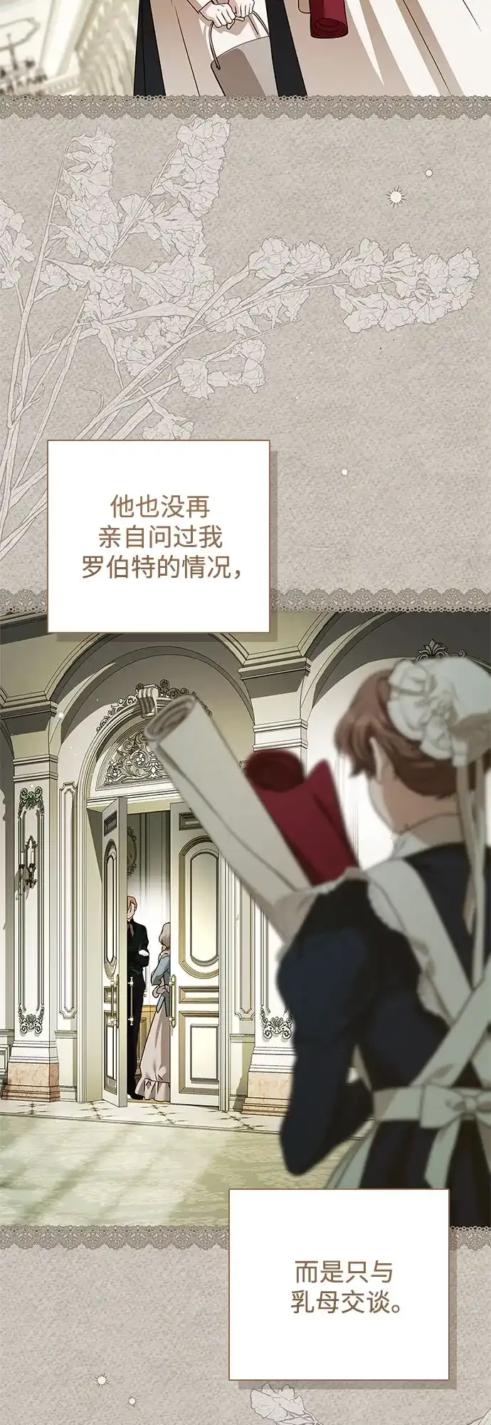 《伯爵家的神秘侍女》第67话 第22页