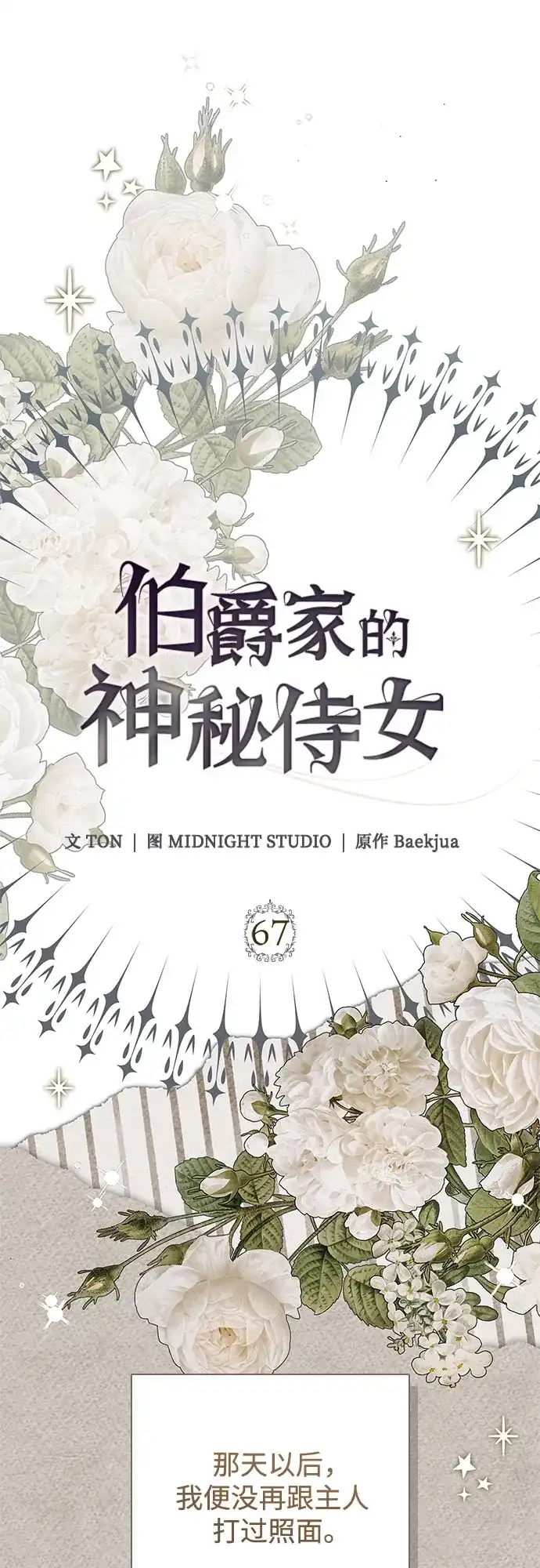 《伯爵家的神秘侍女》第67话 第20页