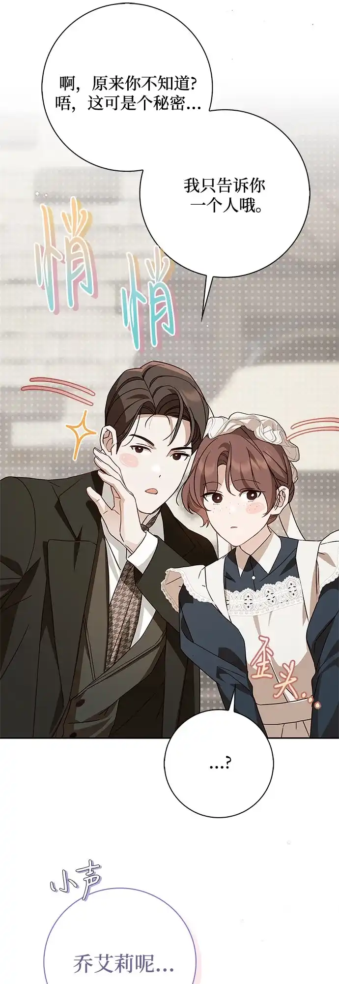 《伯爵家的神秘侍女》第68话 第59页