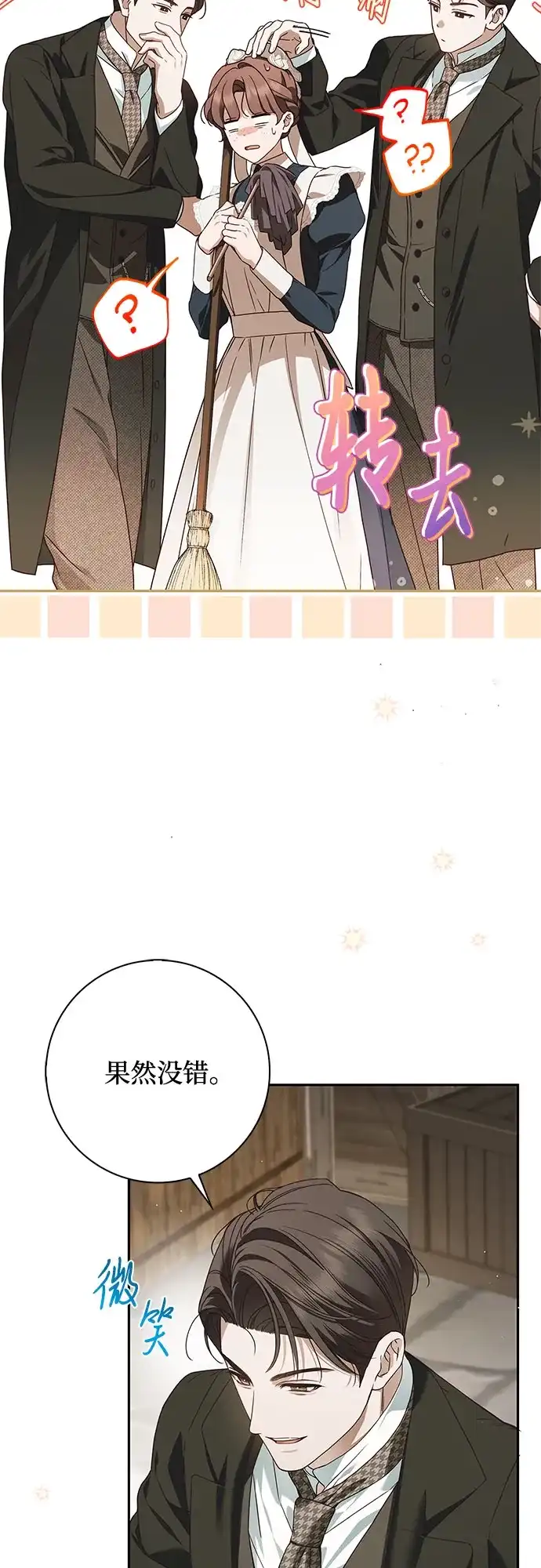 《伯爵家的神秘侍女》第68话 第4页