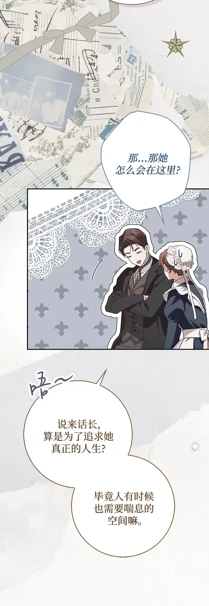 《伯爵家的神秘侍女》第68话 第64页