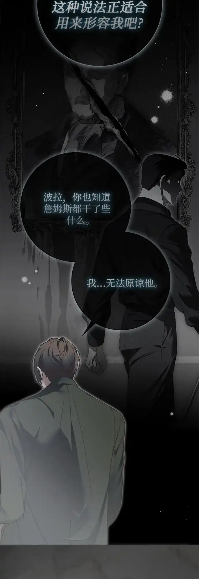 《伯爵家的神秘侍女》第68话 第35页
