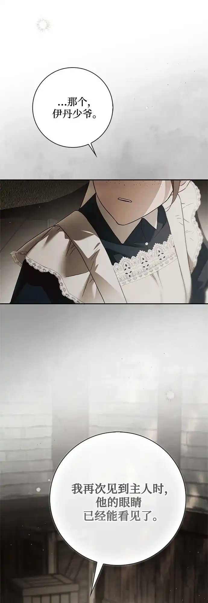 《伯爵家的神秘侍女》第68话 第68页