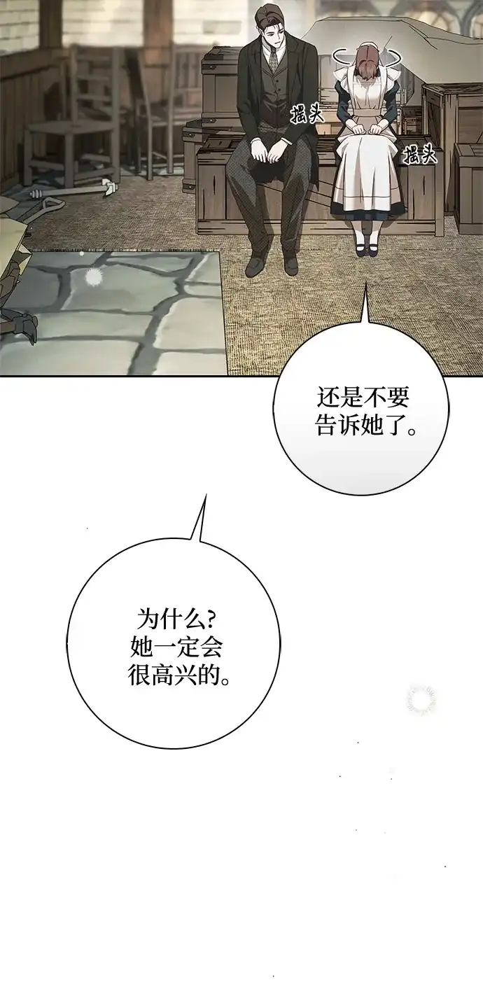 《伯爵家的神秘侍女》第68话 第51页