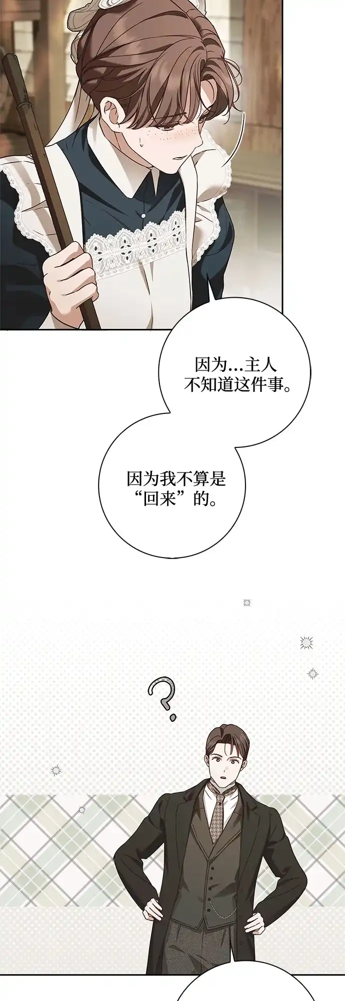 《伯爵家的神秘侍女》第68话 第9页