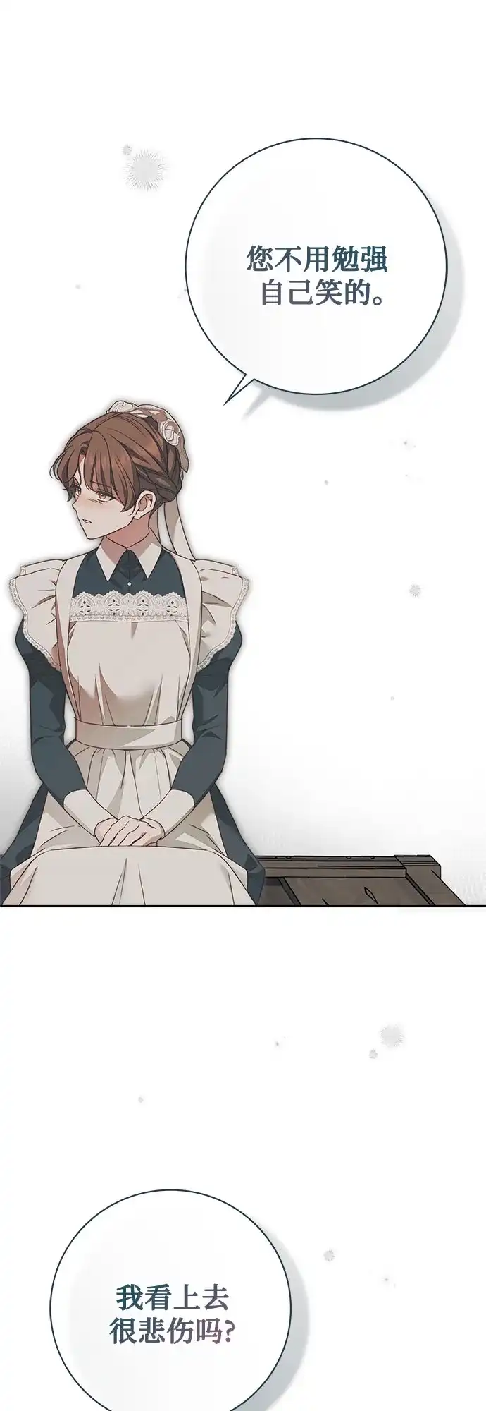 《伯爵家的神秘侍女》第68话 第32页