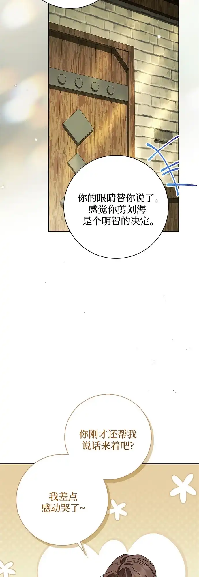 《伯爵家的神秘侍女》第68话 第28页