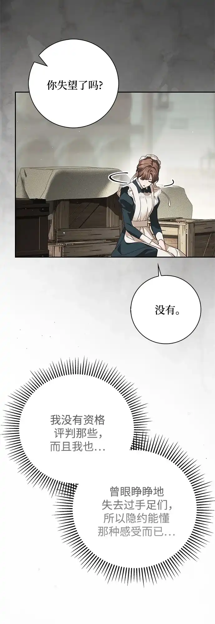 《伯爵家的神秘侍女》第68话 第36页