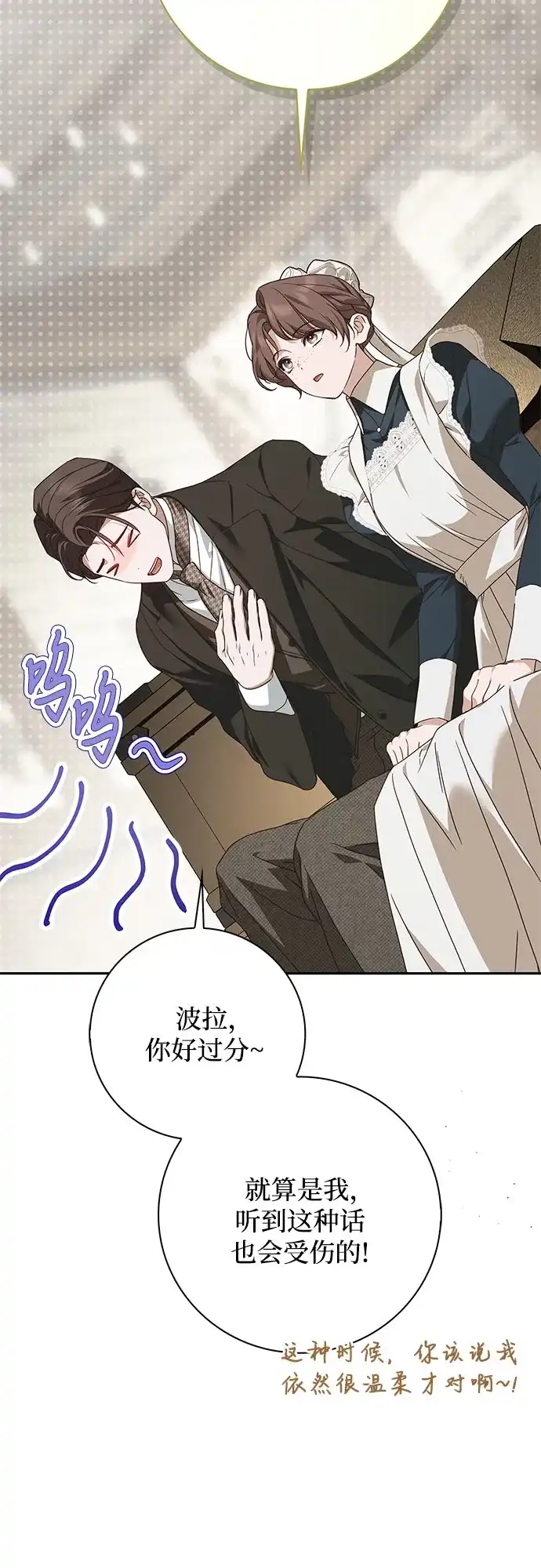 《伯爵家的神秘侍女》第68话 第39页