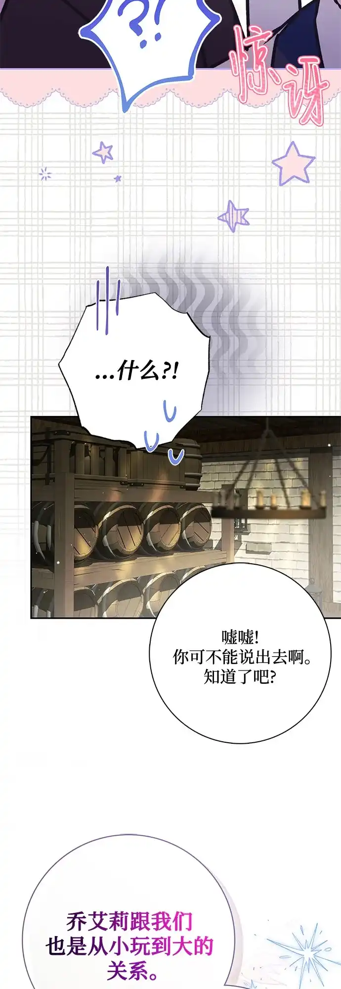 《伯爵家的神秘侍女》第68话 第61页