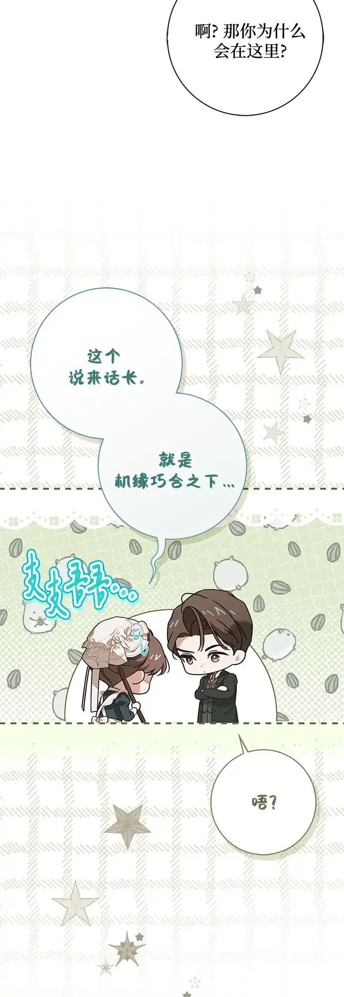 《伯爵家的神秘侍女》第68话 第10页