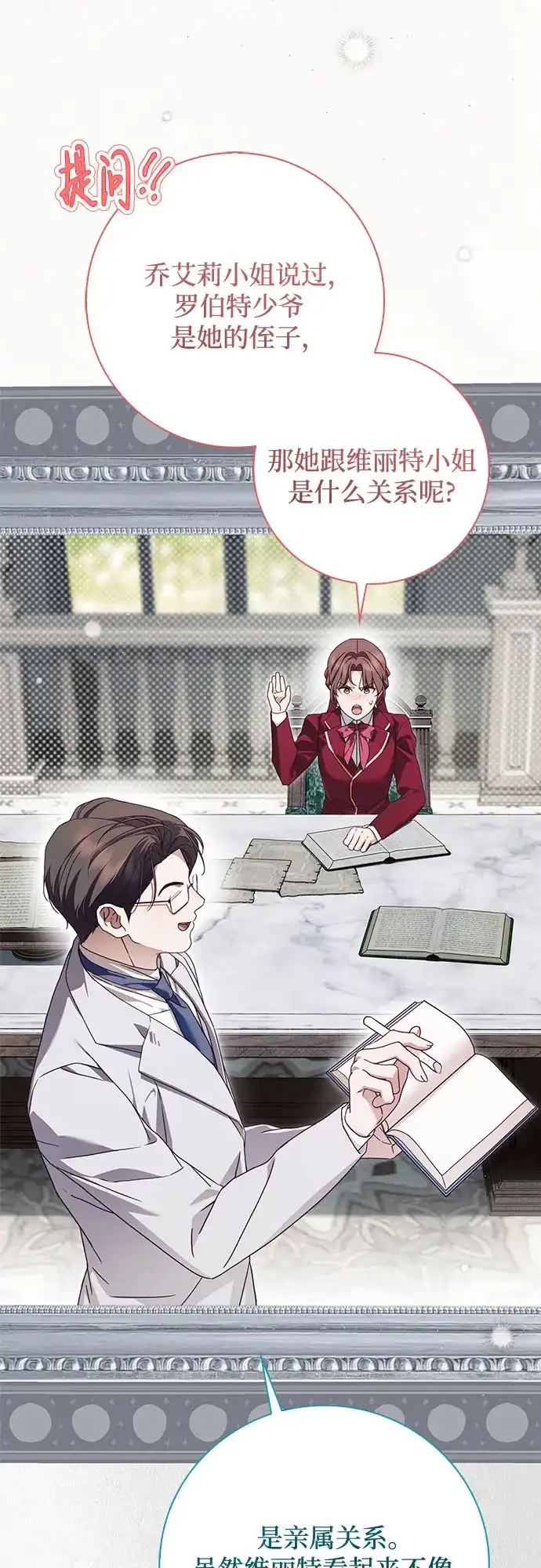 《伯爵家的神秘侍女》第68话 第65页