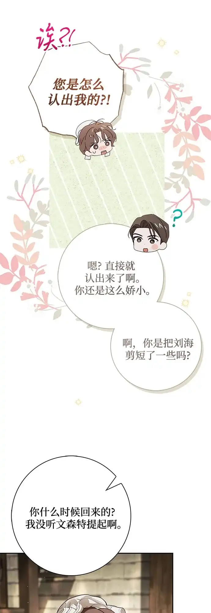 《伯爵家的神秘侍女》第68话 第8页