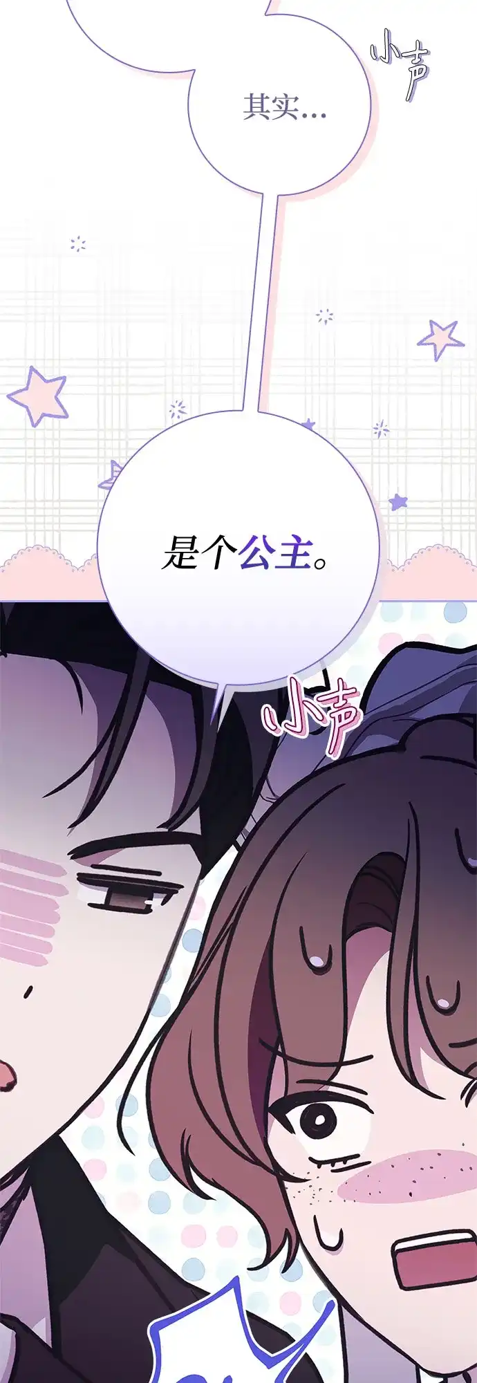 《伯爵家的神秘侍女》第68话 第60页