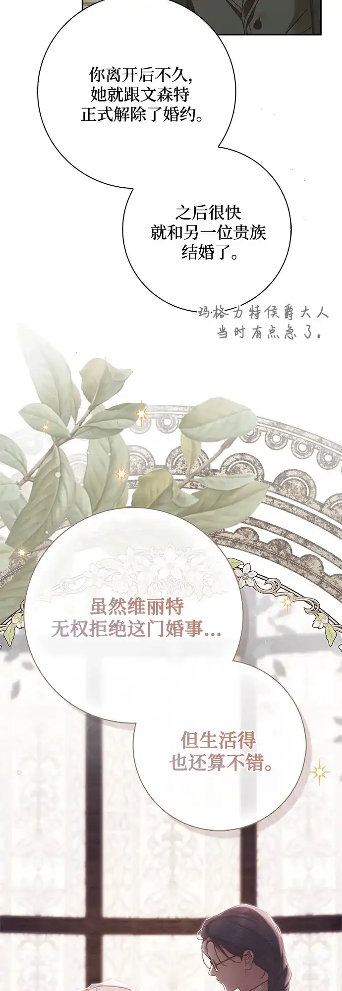 《伯爵家的神秘侍女》第68话 第45页