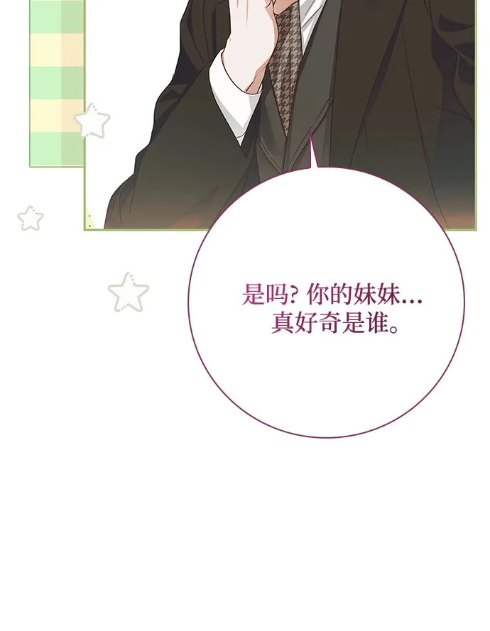 《伯爵家的神秘侍女》第68话 第19页