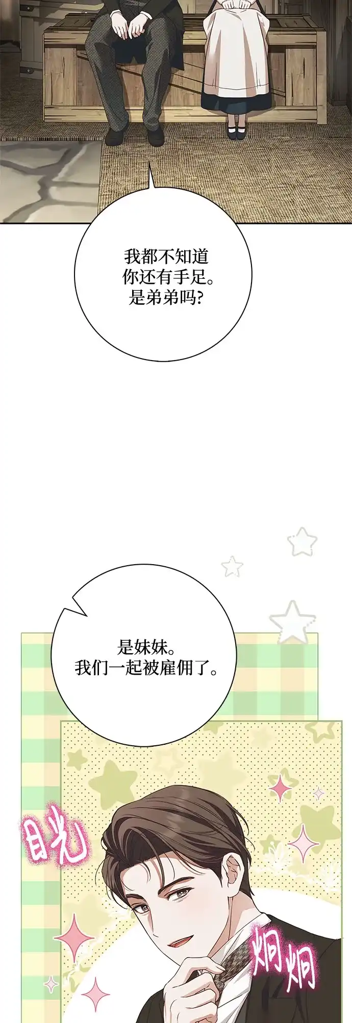 《伯爵家的神秘侍女》第68话 第18页