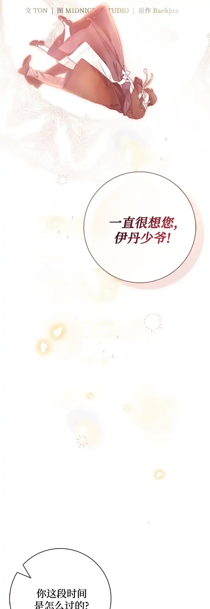 《伯爵家的神秘侍女》第68话 第16页