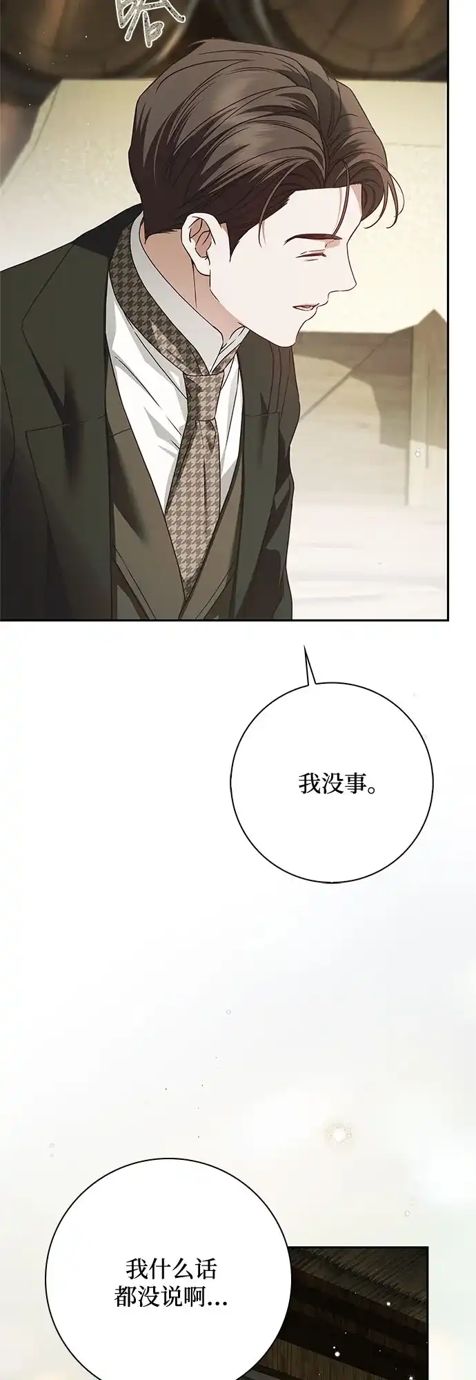 《伯爵家的神秘侍女》第68话 第27页