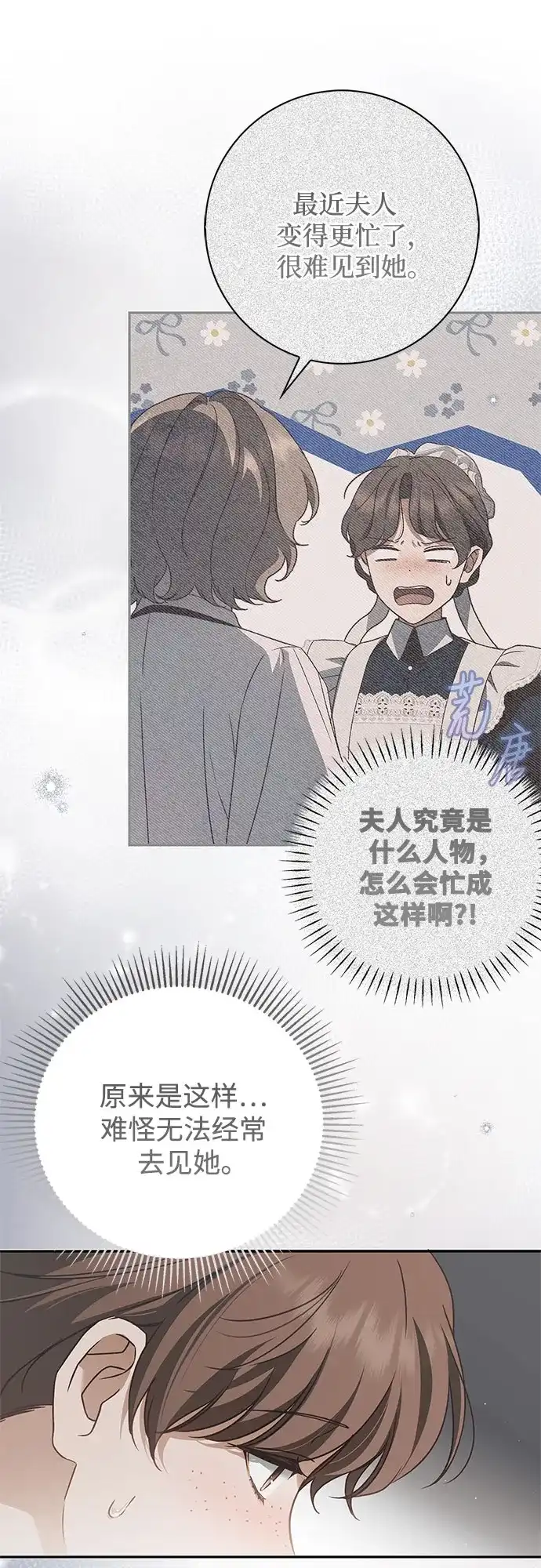 《伯爵家的神秘侍女》第68话 第48页
