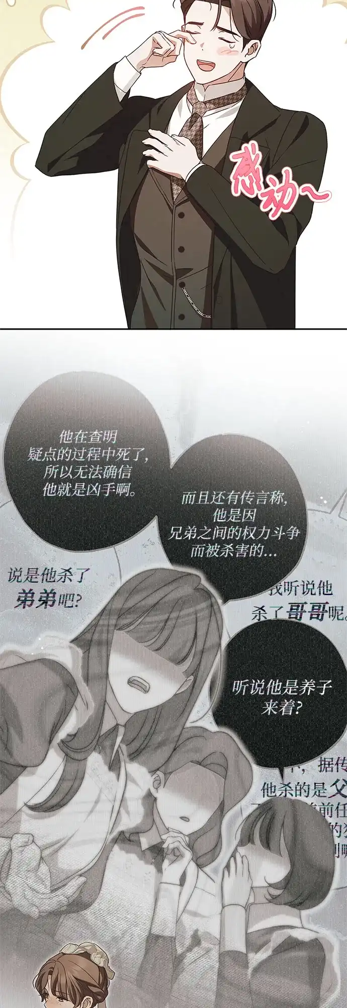 《伯爵家的神秘侍女》第68话 第29页