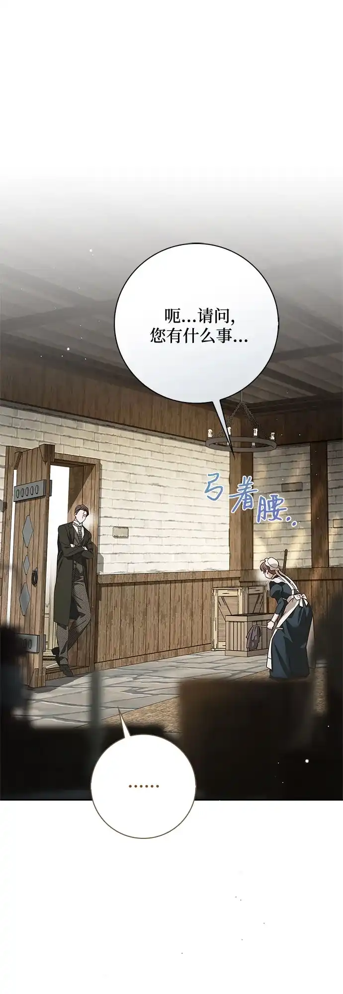 《伯爵家的神秘侍女》第68话 第2页