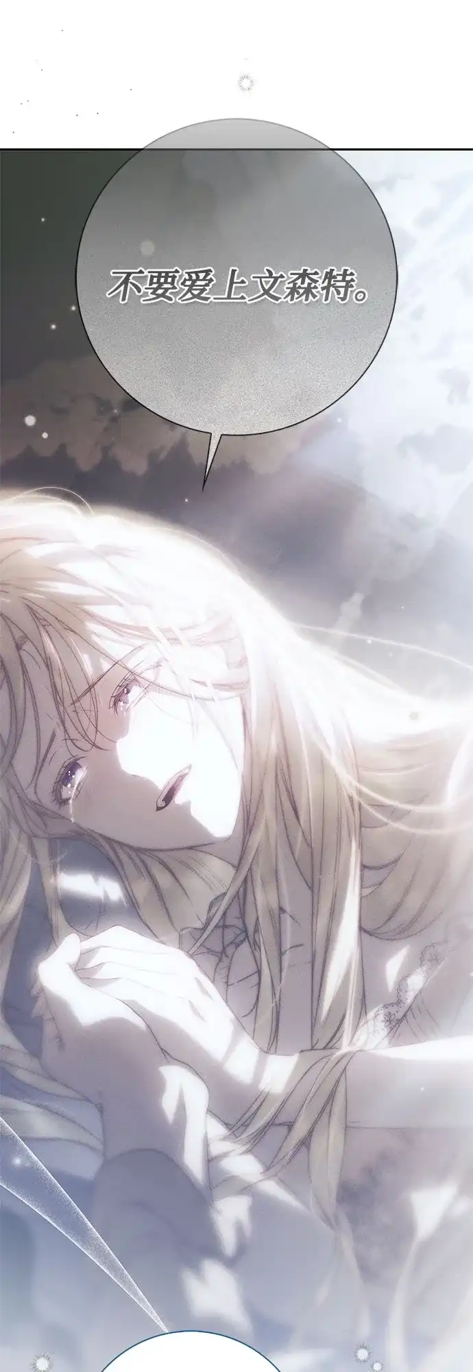 《伯爵家的神秘侍女》第68话 第52页