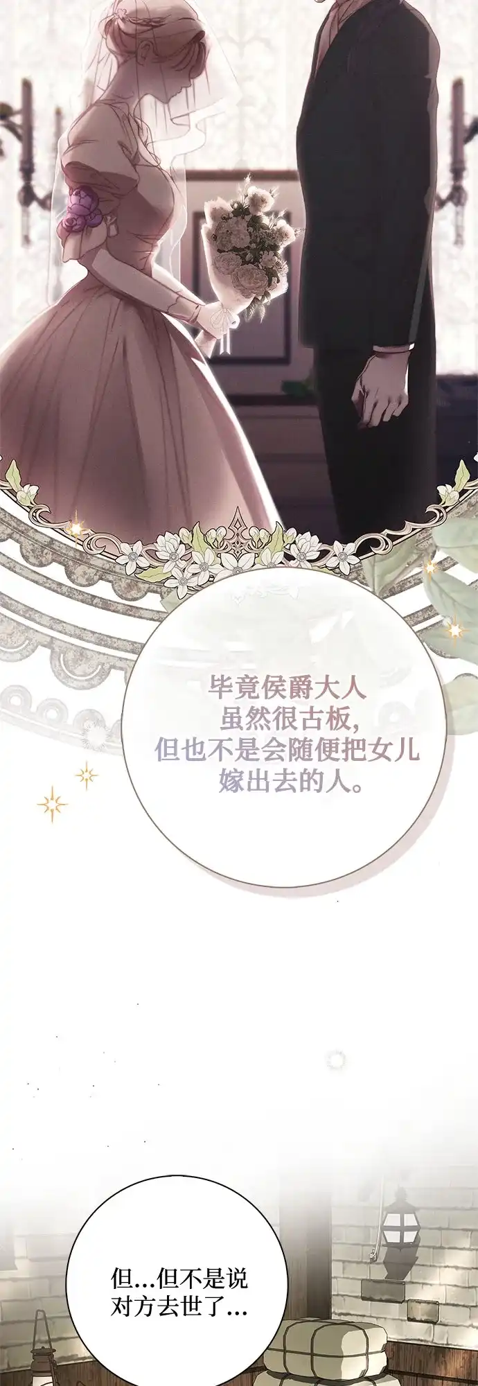 《伯爵家的神秘侍女》第68话 第46页