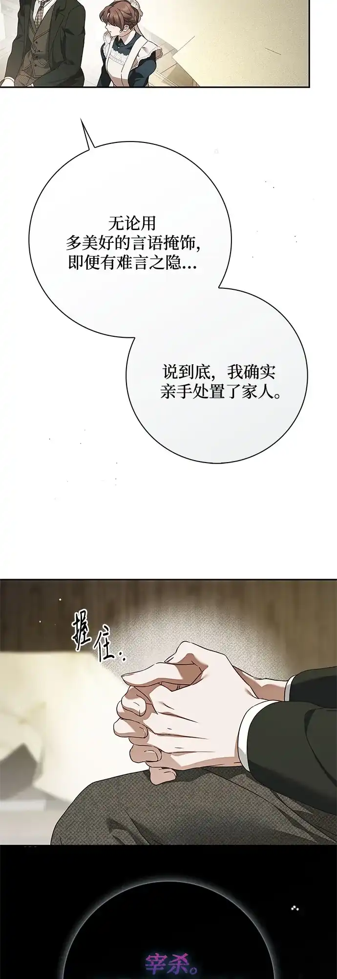 《伯爵家的神秘侍女》第68话 第34页