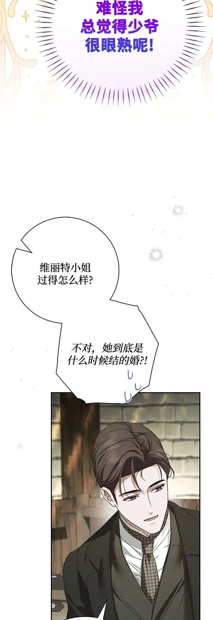 《伯爵家的神秘侍女》第68话 第44页