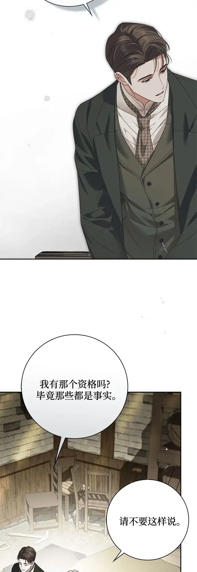 《伯爵家的神秘侍女》第68话 第33页
