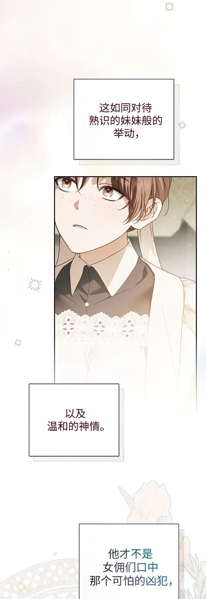 《伯爵家的神秘侍女》第68话 第23页