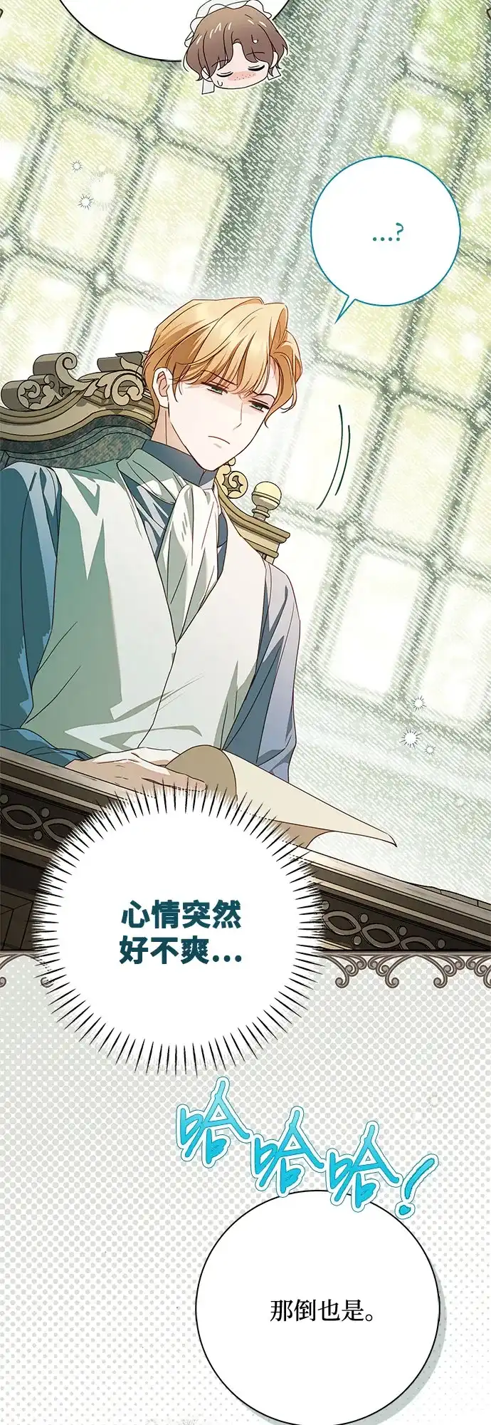 《伯爵家的神秘侍女》第68话 第56页