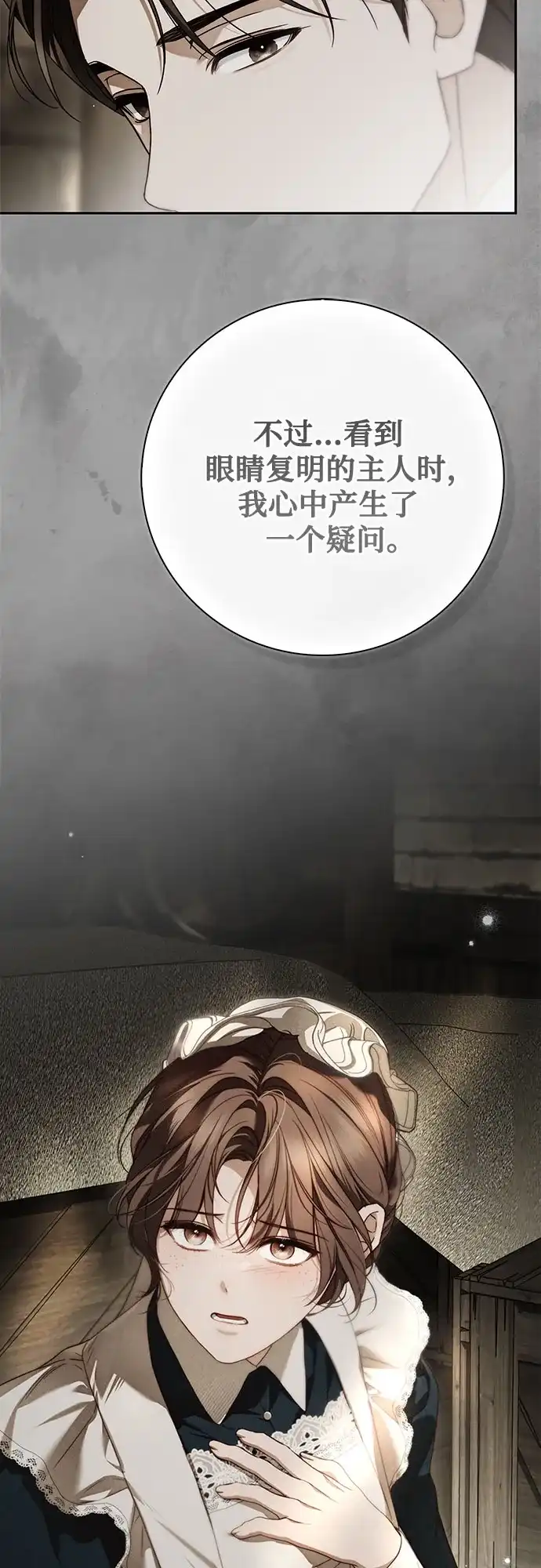 《伯爵家的神秘侍女》第68话 第70页